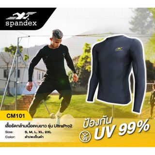 Spandex CM101 เสื้อรัดกล้ามเนื้อแขนยาว รุ่น Ultrapro 2