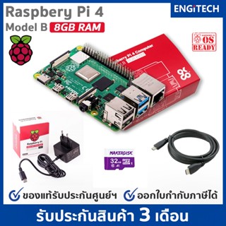 Raspberry Pi 4 Computer Model B - 8GB RAM คอมพิวเตอร์ ของแท้ 100% สินค้าใหม่