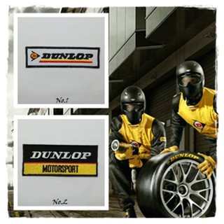 ตัวรีดติดเสื้อ Dunlop Tire ตกแต่งเสื้อผ้า แจ๊คเก็ต Embroidered Iron on Patch  DIY