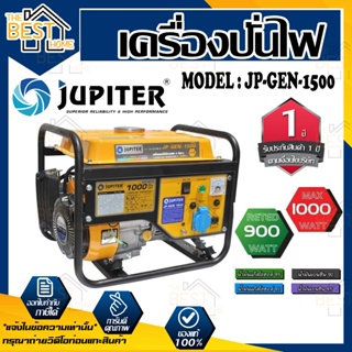 JUPITER เครื่องปั่นไฟเบนซิน รุ่น JP-GEN-1500  กำลังเครื่องยนต์ 2.9 HP เครื่องยนต์ปั่นไฟ VIGOTECH - GG2500