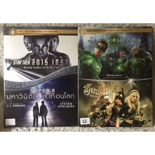 DVD 2in1 //  2in2ดีวีดี รวมฮิตหนังดัง 4เรื่องแนวแอคชั่นมันส์ระทึกขวัญ)(พากย์ไทย)แผ่นลิขสิทธิ์แท้มือ1ใส่กล่อง(สุดคุ้มราคา