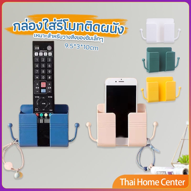 ที่ใส่รีโมท  แบบมีแขน แขวนสายไฟ  กล่องใส่ของเอนกประสงค์ ติดผนัง  Bracket
