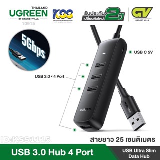 UGREEN รุ่น 10915 USB HUB 3.0 4Port สายมยาว 25 เซนติเมตร