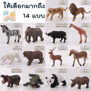 [COD] โมเดลสัตว์ป่า ไซส์จัมโบ้ ไม่บาดมือ โมเดลสัตว์ โมเดลสัตว์ของเล่นเสริมพัฒนาการ สัตว์ของเล่น