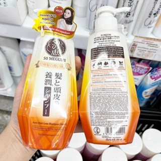 🔥🔥🔥  ️️ 50 MEGUMI - Anti-Hair Loss Shampoo (Moist) 250 ML.  แชมพูทำความสะอาดเส้นผม  นำเข้าจากญี่ปุ่น แชมพู 50 สมุนไพร