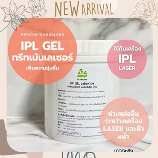 🔥ส่งฟรี🔥IPL GEL ไอพีแอลเจลทรีทเม้นท์ใช้กับเครื่องเลเซอร์ใช้ในคลีนิคความงาม