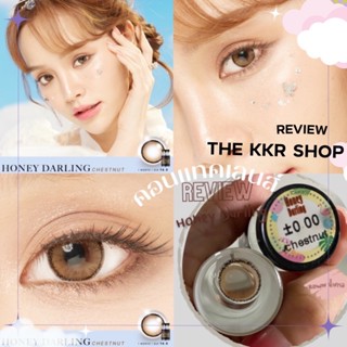 คอนแทคเลนส์ Winklens : 𝗛𝗼𝗻𝗲𝘆 𝗱𝗮𝗿𝗹𝗶𝗻𝗴 เลนส์สาวเกาหลี [มีบริการปลายทาง𝗖𝗢𝗗]