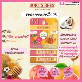 (แท้/พร้อมส่ง)Burt&amp;Bees Lip Balm4.25g
