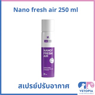 Nano fresh air 250 ml ขจัดกลิ่นอับ  ปรับสภาพอากาศ ปลอดภัยต่อเด็ก และ สัตว์เลี้ยง