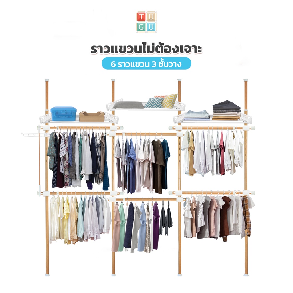 TUGU ชุด 6 ราวแขวน 3 ชั้นวาง ราวแขวนไม่ต้องเจาะ แถมฟรีวิงแขวนและไม้สอย ลายไม้ (R25M)