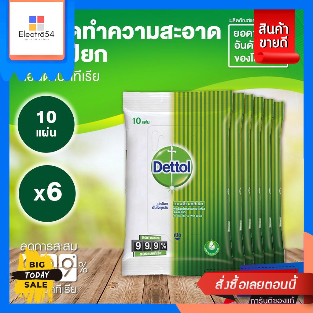 Dettol(เดทตอล)​ เดทตอล ผ้าเช็ดทำความสะอาดผิวเปียก แอนตี้แบคทีเรีย จำนวน 10 แผ่น x 6ชิ้น Dettol wet wipes Antibacterial 1