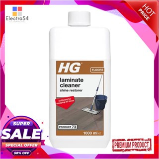 LAMINATE น้ำยาทำความสะอาดพื้นลามิเนต HG 1,000 มล.LAMINATE FLOOR CLEANER HG 1,000ML