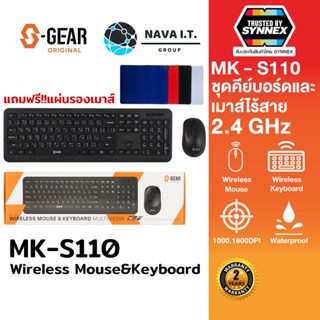 COINSคืน15%⚡FB9JMZV6⚡ S-GEAR SGEAR MKS110 COMEBO WIRELESS MULTIMEDIA (คีย์บอร์ด&amp;เม้าส์) ประกัน2 ปี