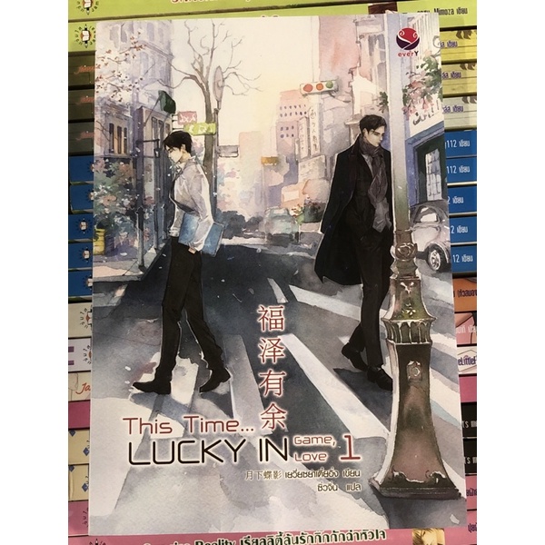 This Time Lucky In Game, Lucky In Love