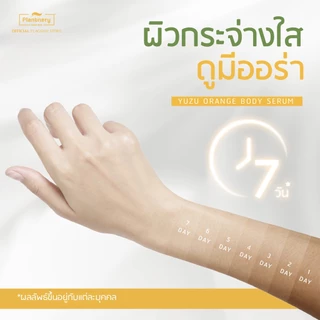 เซรั่มบำรุงผิวกาย แพลนท์เนอรี่ Plantnery Yuzu Orange Brightening/ Pomegranate/ Pro-Retinol Body Serum 250 ml.