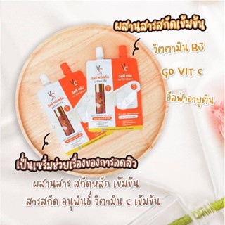 วิตซีซองน้องฉัตร ครีมซองวิตซีแบบ 2IN1 รูปแบบซองคู่ VIT C ADVANCED PRE SERUM &amp; VIT C WHITENING CREAM BY RATCHA