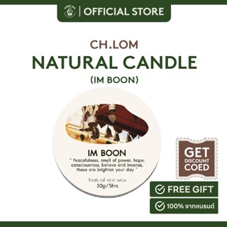 Ch.lom  เทียนหอมไขถั่วเหลืองกลิ่น Im boon Candle ขนาด 30 g.