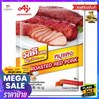 RosDee(รสดี) รสดีเมนู ซอสหมักหมูแดงปรุงสำเร็จชนิดผง 80 ก. RosDee Menu Red Pork Marinated Sauce Powder 80 g.เครื่องปรุงแล