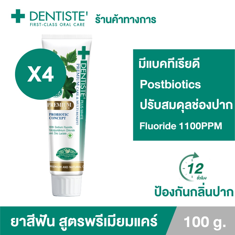 Dentiste Premium Care Tube 100 G เดนทิสเต้ ยาสีฟัน สูตร พรีเมี่ยมแคร์ (แพ็ค 4)