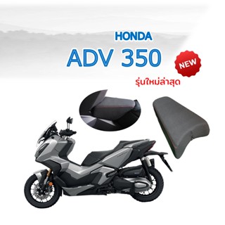 ADV350/300 เบาะเด็กเอดีวี 300/350 มี 2 แบบ ฟองน้ำแน่น ไม่ยวบ งานคุณภาพ พร้อมส่ง