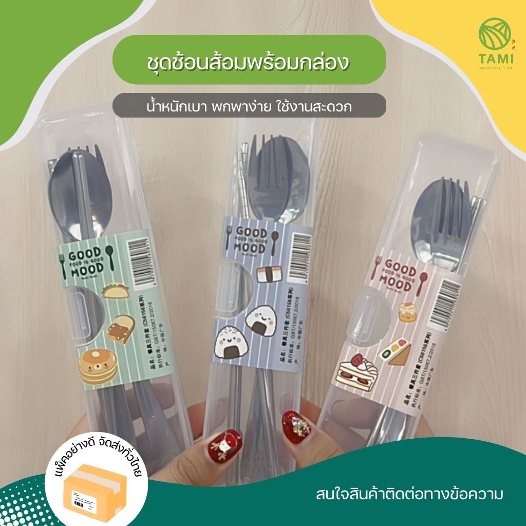 ชุดช้อนส้อมพร้อมกล่อง ขนาด4.5x20cm Cutlery set with box ชุดช้อนส้อม พกพา กล่องใสใส่ ช้อนส้อม ตะเกียบ เกาหลี สแตนเลส ทามิ ราคา ถูกที่สุด ดีลบีเคเค รูปภาพหลัก