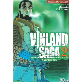 หนังสือ VINLAND SAGA ล.2 สนพ.Siam Inter Comics : การ์ตูน MG  มังงะ สินค้าพร้อมส่ง