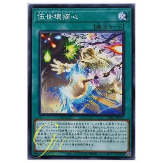 Yugioh [CYAC-JP057] Manadome Abscission (Common)