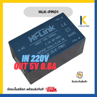 Switching Power Supply 220V Hi-Link 5V 3W