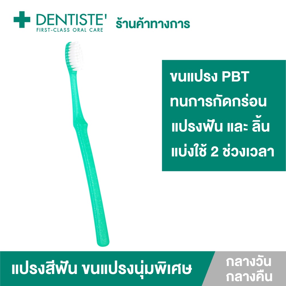 Dentiste' Good Morning-Night Pastel Toothbrush แปรงสีฟันแบบ ตอนเช้า - ก่อนนอน กำจัดคราบพลัค ทำความสะอาดล้ำลึก เดนทิสเต้