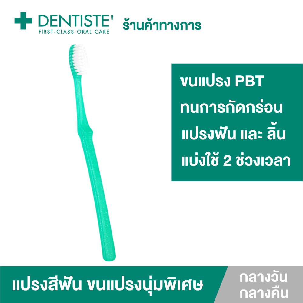 Dentiste' Good Morning-Night Pastel Toothbrush แปรงสีฟัน (คละสี) ตอนเช้า - ก่อนน