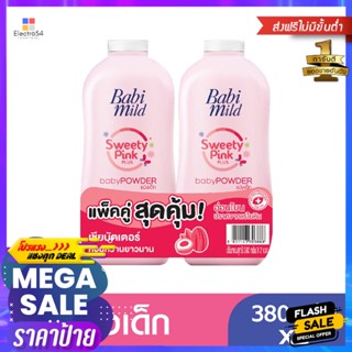 Babi Mild(เบบี้ มายด์) เบบี้มายด์ สวีทตี้พิงค์ พลัส แป้งเด็ก กลิ่นสวีตเซ้นส์ 350 ก. แพ็คคู่ Babi Mild Sweety Pink Plus B