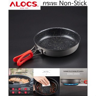 ALOCS CW-PF01 Camping frying pan กระทะแค้มป์ปิ้ง Non-Stick