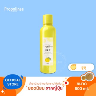 [PPL9]Propolinse Yuzu Mouthwash 600ml น้ำยาบ้วนปากโพรโพลินส์ ยูซุ 600มล.