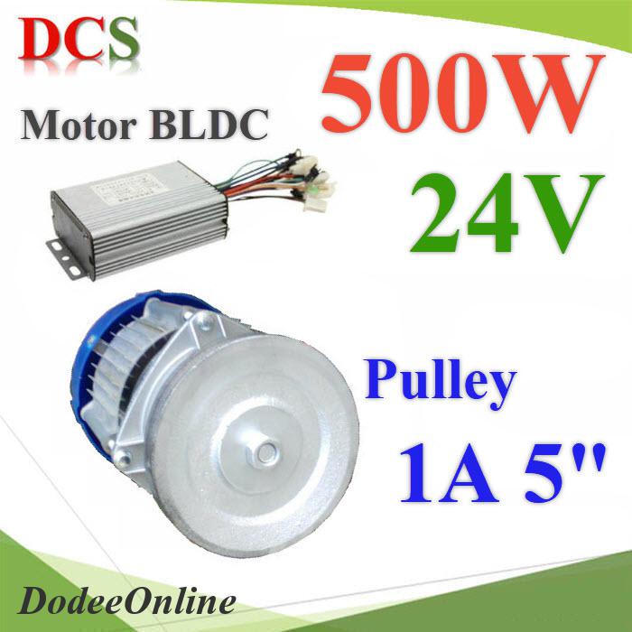 .มอเตอร์บลัสเลส BLDC ปั๊มชัก 1 นิ้ว 24V DC 500W มู่เล่ย์ 5 นิ้ว 1 ร่อง A กล่องคอนโทรล รุ่น BLDC-500W-24V-P