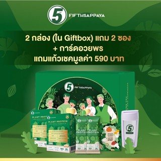 ฟิฟธ์สัปปายะ โปรตีนพืช สูตรโฮลิสติก กลิ่นบานอฟฟี่ ชุด Giftbox 1 ชุด ได้โปรตีน 2 กล่องแถม 2 ซอง (รวม 16 ซอง) แถมแก้วเชค