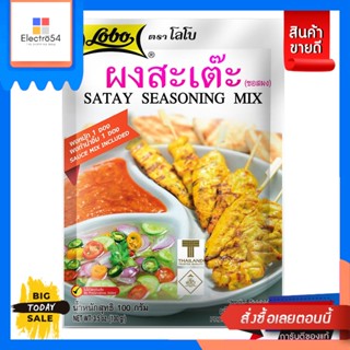 Lobo(โลโบ) Lobo  โลโบ ชุดผงสะเต๊ะ 100  ก. Lobo Lobo satay powder set 100 g.พริกแกง