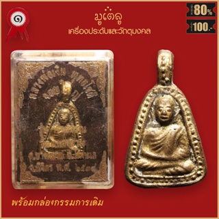 จี้พระ เหรียญจอบใหญ่ หลวงพ่อเงิน พุทธโชติ รุ่น ฟ้าคำรณ วัดคงคาราม จ.พิจิตร ปี 2534 พร้อมกล่องกรรมการเดิม