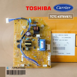 43T6V871 แผงวงจรแอร์ Carrier แผงบอร์ดแอร์แคเรียร์ บอร์ดคอยล์เย็น รุ่น 42TVGS013-703, RAS-13PKCVG-T อะไหล่แอร์ ของแท้ศ...