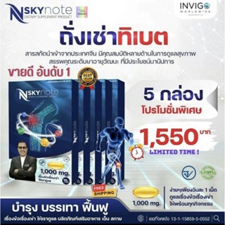 NSKynote บำรุง บรรเทา ฟื้นฟู สารสกัดนำเข้าจากประเทศจีน สรรพคุณระดับยาอายุวัฒนะ 1 กล่อง มี 10 เม็ด