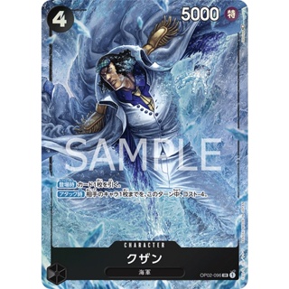 [ของแท้] Kuzan PA (SR) OP02-096 PARAMOUNT WAR การ์ดวันพีซ ภาษาญี่ปุ่น ONE PIECE Card Game