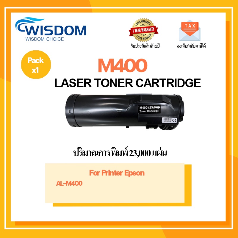 ตลับหมึกเลเซอร์โทนเนอร์ 400XL/M400/M400XL  ใช้กับเครื่องปริ้นเตอร์รุ่น For printer EPSON AL-M400 (C1