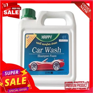 car แชมพูล้างรถ HAPPY ขนาด 1 ลิตร สีเขียวHAPPY car wash shampoo, size 1 liter, green color