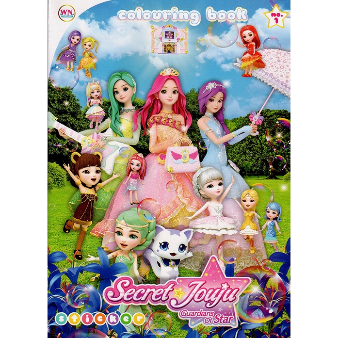 สมุดภาพระบายสี Secret Jouju Guardians of Star