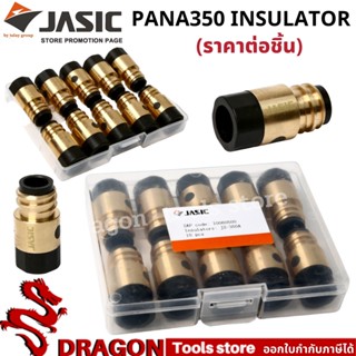 PANA350 INSULATOR อะไหล่MIG อะไหล่งานเชื่อม ตัวแยกแก๊ส (ราคา/ตัว) JASIC