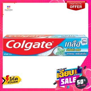 Colgate(คอลเกต) คอลเกต ยาสีฟัน สูตรเกลือเอ็กซ์ตร้าเฟรช 80 ก. Colgate Salt Toothpaste Extra Fresh 80 g.ดูแลช่องปาก