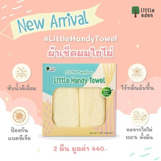 Little Eden ผ้าเช็ดผมใยไผ่100% ขนาด15x30นิ้ว (Little Handy Towel)