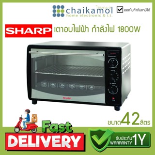 SHARP เตาอบไฟฟ้า รุ่น EO-42K ขนาด 42 ลิตร / 1800W / 70-250C / ประกัน 1 ปี OVEN