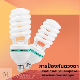 หลอดประหยัดไฟ หลอดไฟเกลียว หลอดประหยัดไฟ รุ่นเฮอริเคน ขั้วเกลียว E27 （40W/85W/125W）