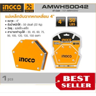 INGCO รุ่น AMWH50042 แม่เหล็กจับฉากหกเหลี่ยม ขนาด 4 นิ้ว ของแท้100%