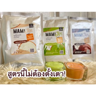 ผงไส้สำเร็จรูป MMJ สูตรไม่ต้องตั้งเตา ทำง่าย3 ขั้นตอนเข้มข้นมาก